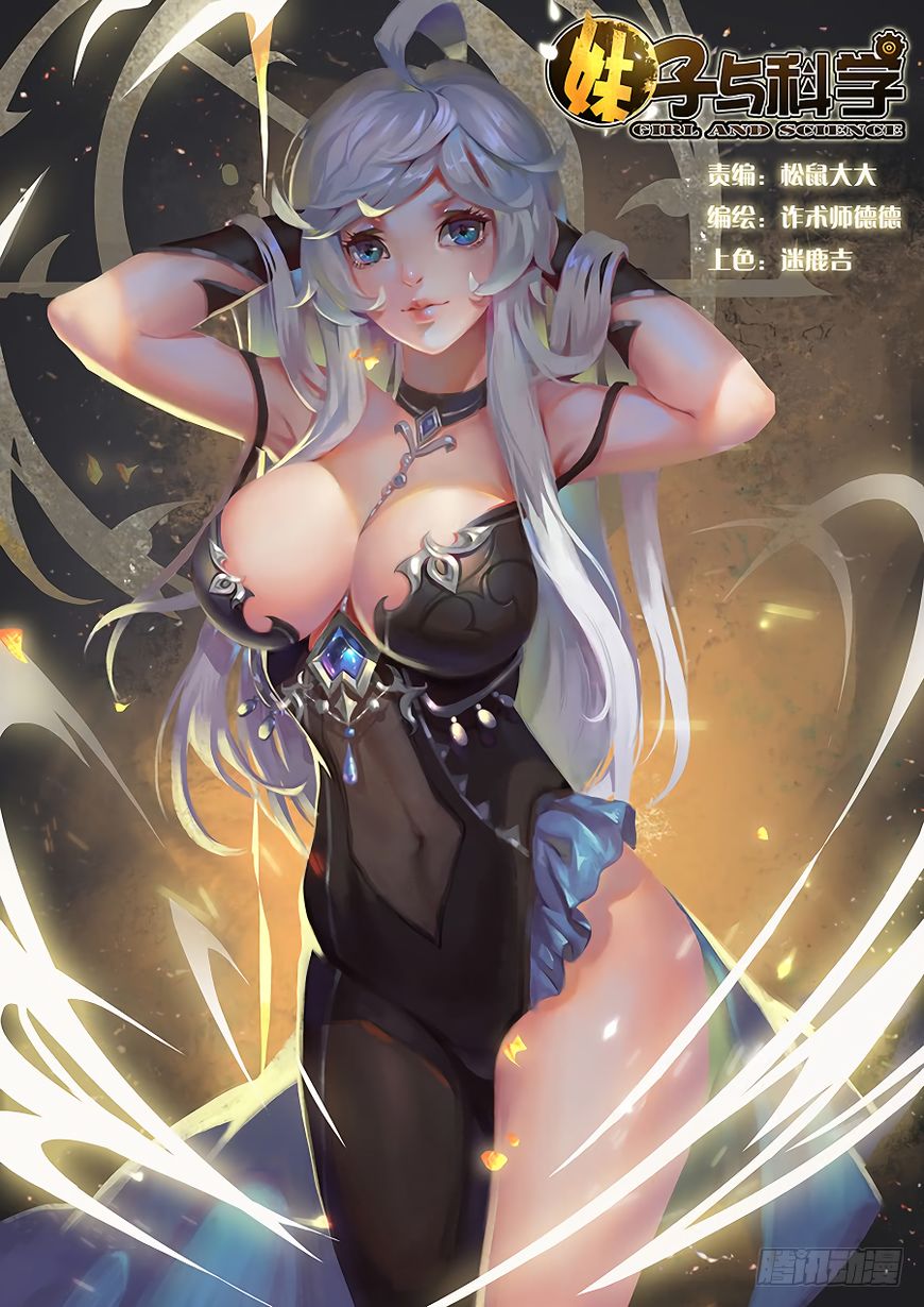 Girl and Science-Chapter 45