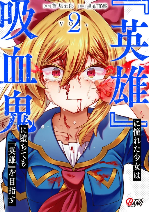 A Girl Who Longed to Be a "Hero" Aims to Be a "Hero" Even If She Falls Into Becoming a Vampire